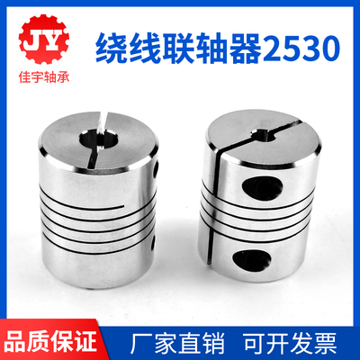 铝合金弹性打印机电机联轴器D25L30绕线编码器5/6/6.35/8/9/10/12