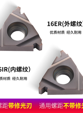 数控螺纹刀片16ER12ACME高硬钢美制T型梯形不锈钢内螺纹外螺纹IR