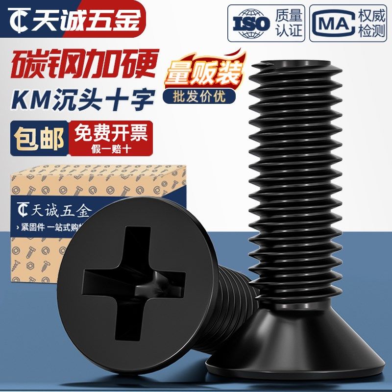 KM铁黑锌黑色加硬沉头十字小螺丝平头机螺钉螺栓电脑电子M2M3M4mm,搬运/仓储/物流设备,其他起重搬运设备,淘宝优惠券,粉丝福利购,淘宝优惠卷
