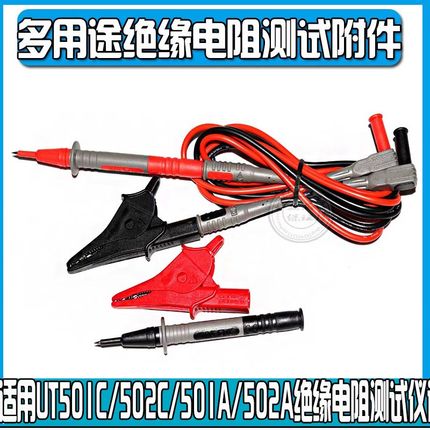 UT501A UT502A UT501C UT502C UT511 UT512绝缘电阻测试线夹
