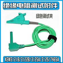 绝缘电阻测试7225A 测试夹适合KEW3121B/3122B/3125A/3125/ 7465A