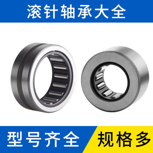 NK滚针轴承大全内径26-37高承载滚针式27 29 30 32 35RNA37轴承钢