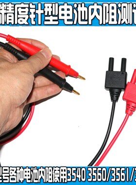 EX8020 VC3551 安柏AT525/525D/528L/521/527L电池内阻测试探头针