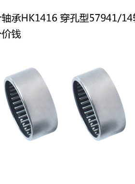 滚针轴承HK1416 穿孔型57941/14轴承 HK142016 尺寸14*20*16mm