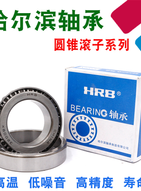 哈尔滨圆锥滚子轴承97526E 97528E 97530E 97532E  97536E