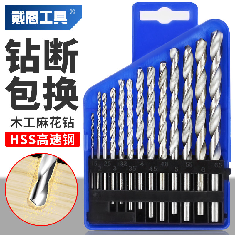 木工麻花钻头套装HSS高速钢手电钻转头直柄圆形木材铁皮打孔专用
