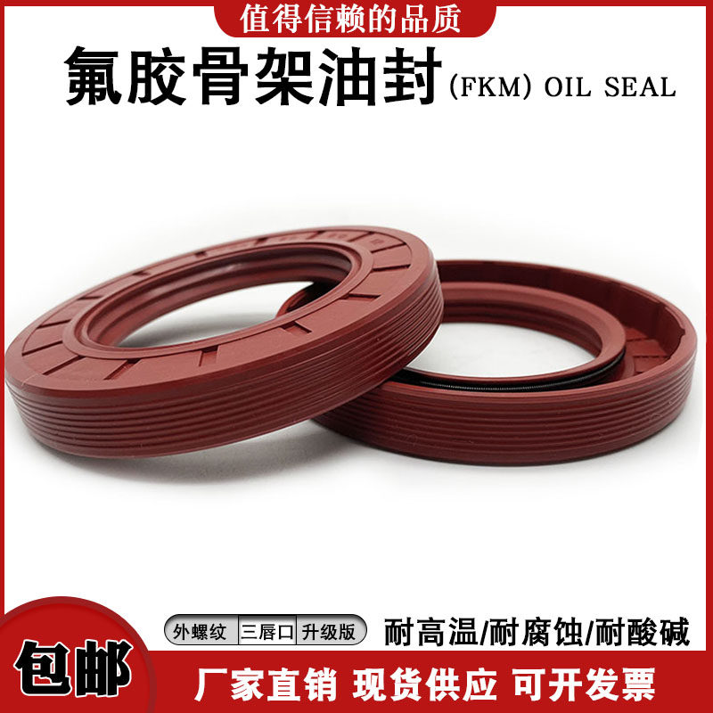 氟胶骨架油封95/100*125/130/140/115/120/135*8/10/12/13/14/16