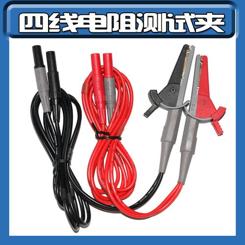 4550四端开尔文测试电缆低电阻欧姆表4线制  电阻测试鳄鱼夹子
