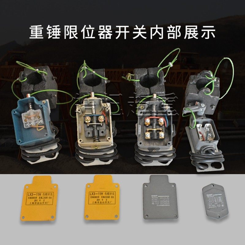 电动葫芦LX3-11H型重锤限位器 防冲顶行程限位开关 高度限位器,纺织面料/辅料/配套,服装加工设备,淘宝优惠券,粉丝福利购,淘宝优惠卷