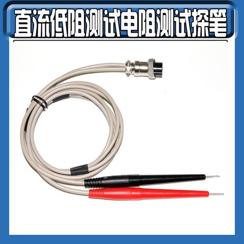 同惠 TH2512+/TH2512A+/B+/TH2511A TH2516 AT2516电阻测试笔