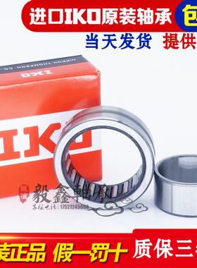 进口IKO轴承 TAF 142216 142220 152316 152320 162416 162420