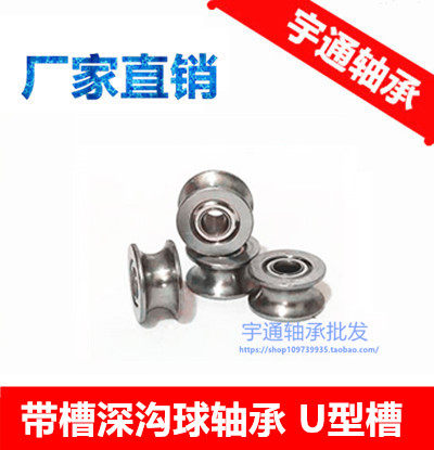 V/U型外圈带U型槽凹槽 走线导轮滑轮轴承 U624ZZ 尺寸 4*13*7 mm