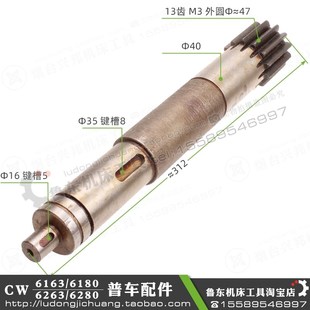 齿条轴齿轮轴 车床溜板箱 沈阳大连德州CW6163C CW6180机床配件