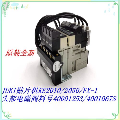 JUKI贴片机配件KE-2050 2060 FX-1 电磁阀40001253原装全新