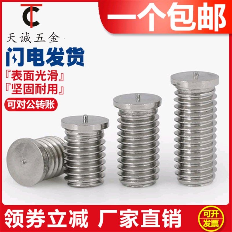 M3M4M5M6M8不锈钢304焊接螺丝 焊接螺钉 点焊螺丝 植焊钉焊接螺柱,搬运/仓储/物流设备,其他起重搬运设备,淘宝优惠券,粉丝福利购,淘宝优惠卷