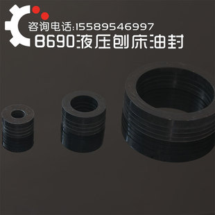 液压牛头刨床配件 油封 液压刨油封 橡胶圈 油缸油封 密封圈 B690