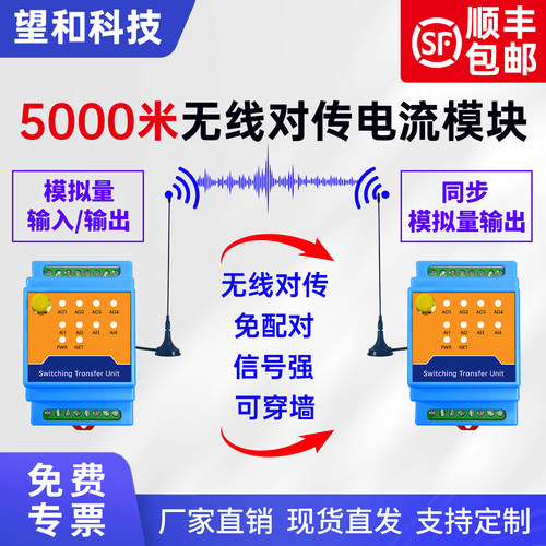 4-20mA模拟量跟随模块无线信号对传远传同步传输采集远程稳定传输