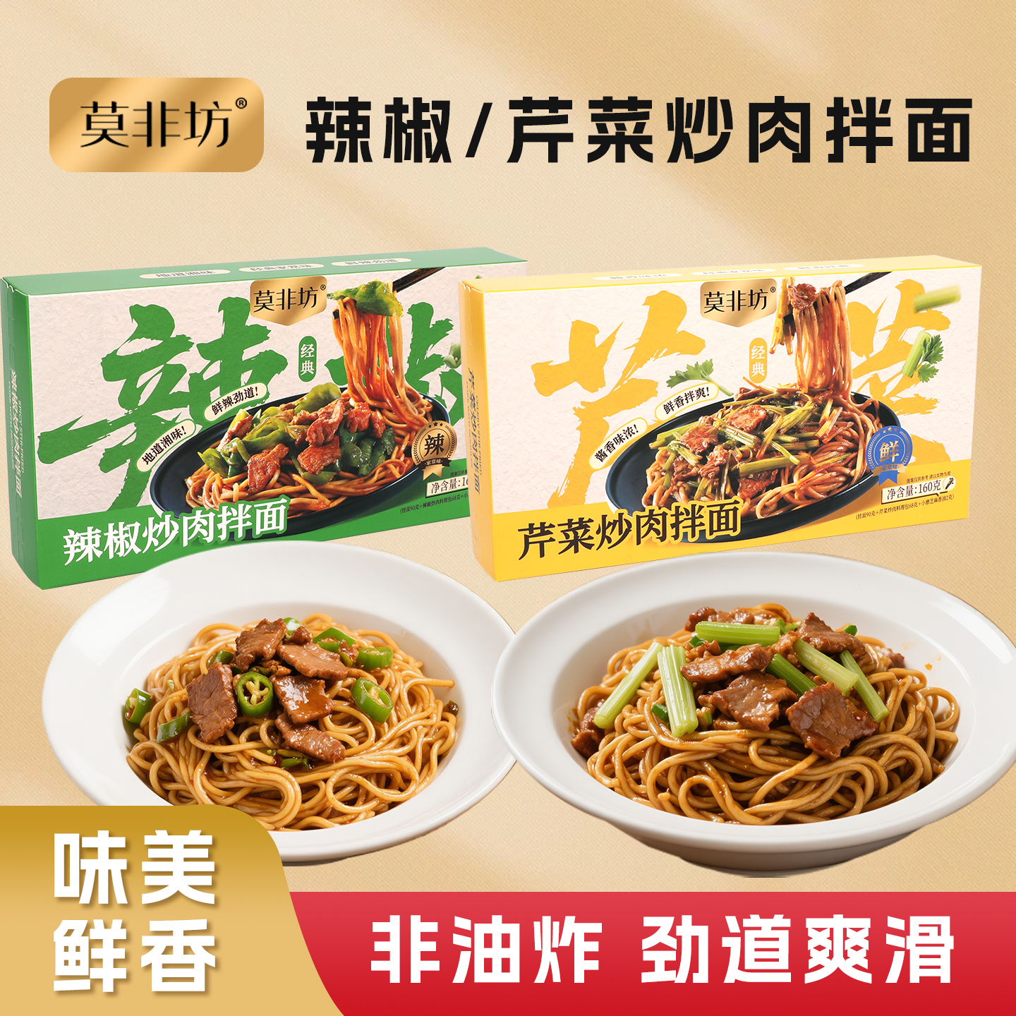 【晁然推荐】莫非坊辣椒炒肉拌面芹菜炒肉挂面条速食面非油炸盒装