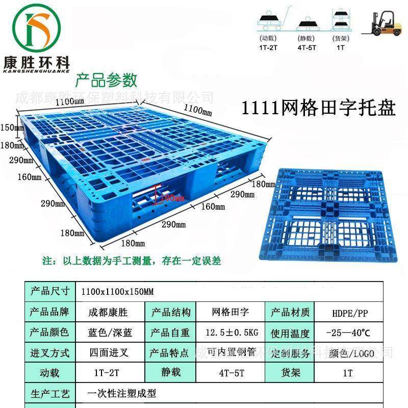 塑料托盘田字叉托盘四川盘厂家UBW塑料板防潮板车托盘托物流胶卡,包装,塑料托盘,淘宝优惠券,粉丝福利购,淘宝优惠卷