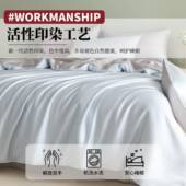 凉水洗夏冰丝四件床套XYJ2528丝滑裸睡床笠单被套床学生宿舍轻奢