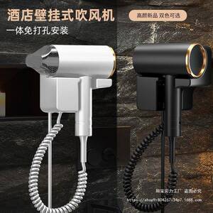 酒发店宾馆家用室壁挂式吹风机大功率免打孔风吹机浴墙式便携见描
