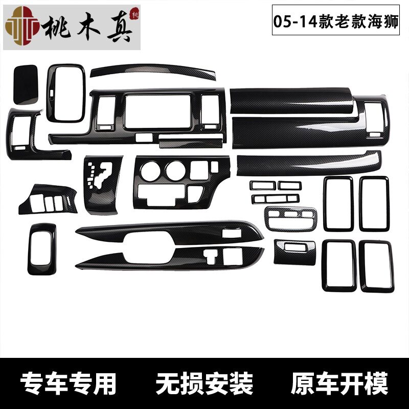 05-13款左驾驶海狮 hiace改装碳纤维升降开关面板 亮黑烤漆门拉手