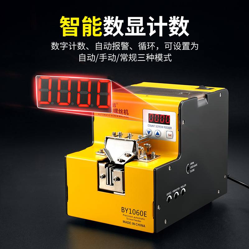 邦远BY1060自动螺丝机螺丝排列给料上料机手持式进口电机超耐用