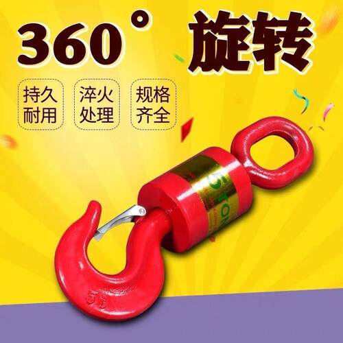 万向垂重钩旋转吊钩挂起重工具吊货钩钩环油田安车全钩吊吊具9包
