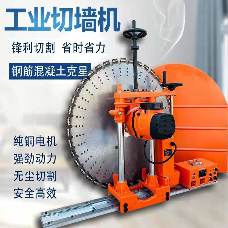 800型电动墙壁切割机切墙机 开窗开门旧房装修墙体切割机