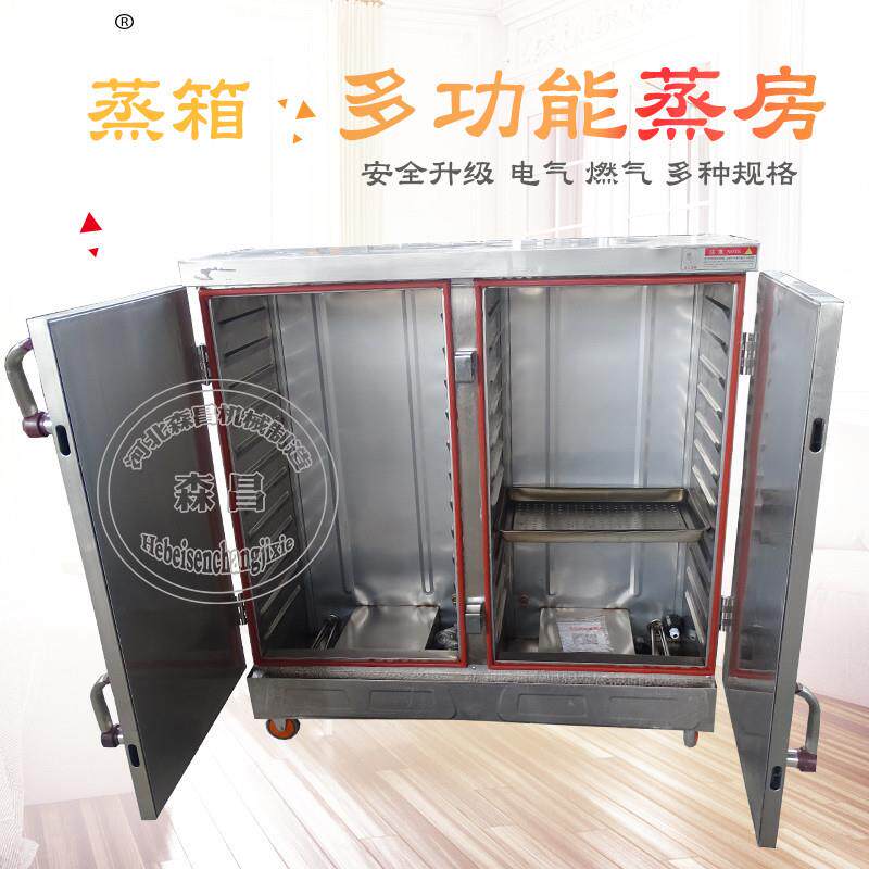 蒸饭箱馒头蒸房24盘多功能房设备海鲜蒸厨4盘-72盘蒸饭2柜柜蒸箱