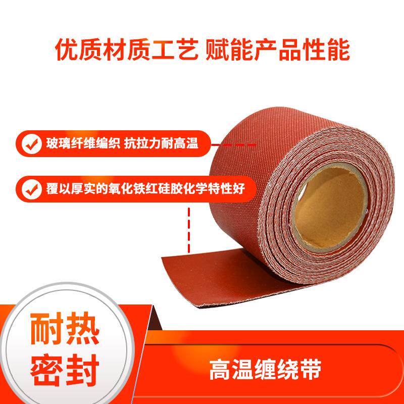 布高温宽50mm1缠绕布带硅橡胶玻璃维绝缘带保温隔纤热带防火阻燃
