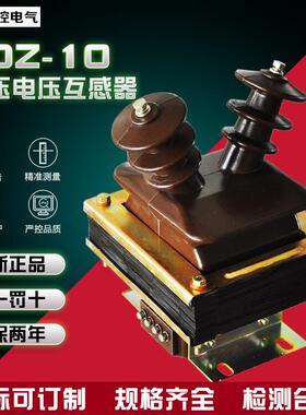 10KV高压压互Q感器JDZ(J)-3/6/1电0式单相半封DHU闭浇筑羊角型互