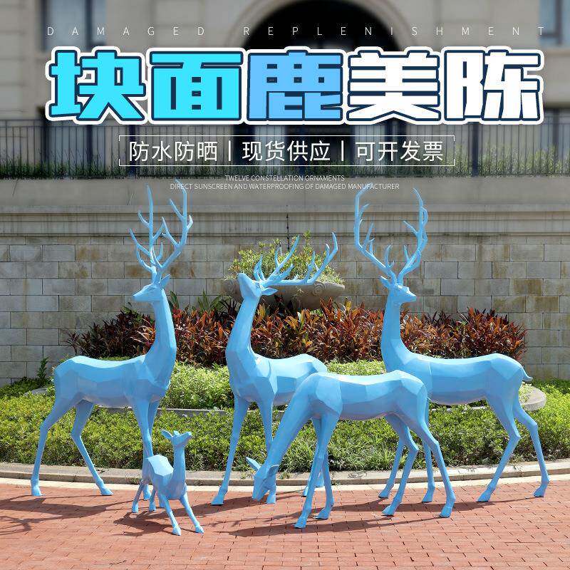 抽摆鹿象块面鹿摆件户观外园林景RER小品庭院花园装饰件玻璃钢小