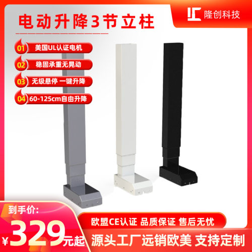 电脑桌升降桌3节桌腿桌架立柱智能自动电动升降桌办公学习电竞桌