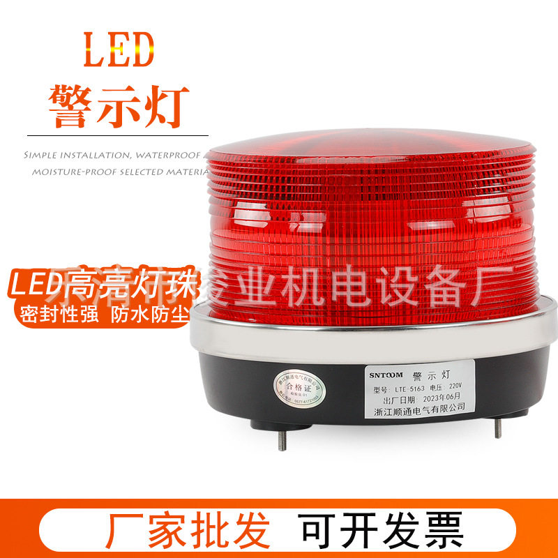LTE-5163高亮警示灯LED频闪灯工厂学校车站爆闪灯螺丝安装信号灯