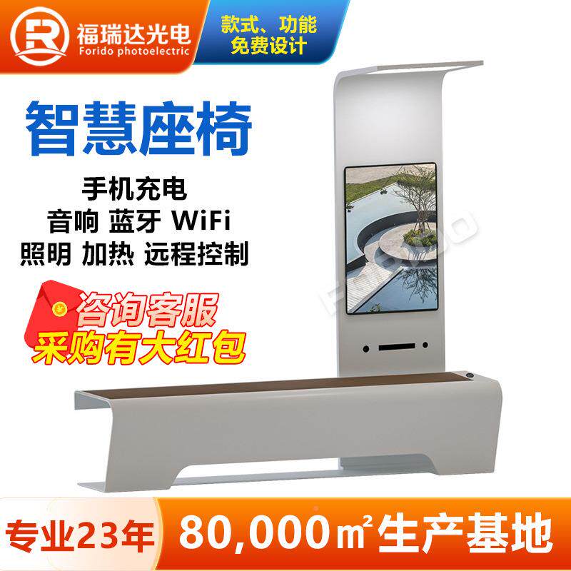 户长外智能DOM-003公椅椅太阳能网红坐凳休闲桌椅智慧城智能广告市园椅