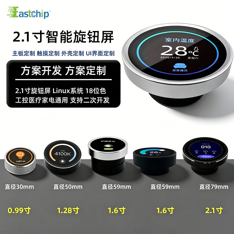 0.99/1.28/1.6寸圆形旋钮屏中控灯光油烟机按压开关旋钮支持开发