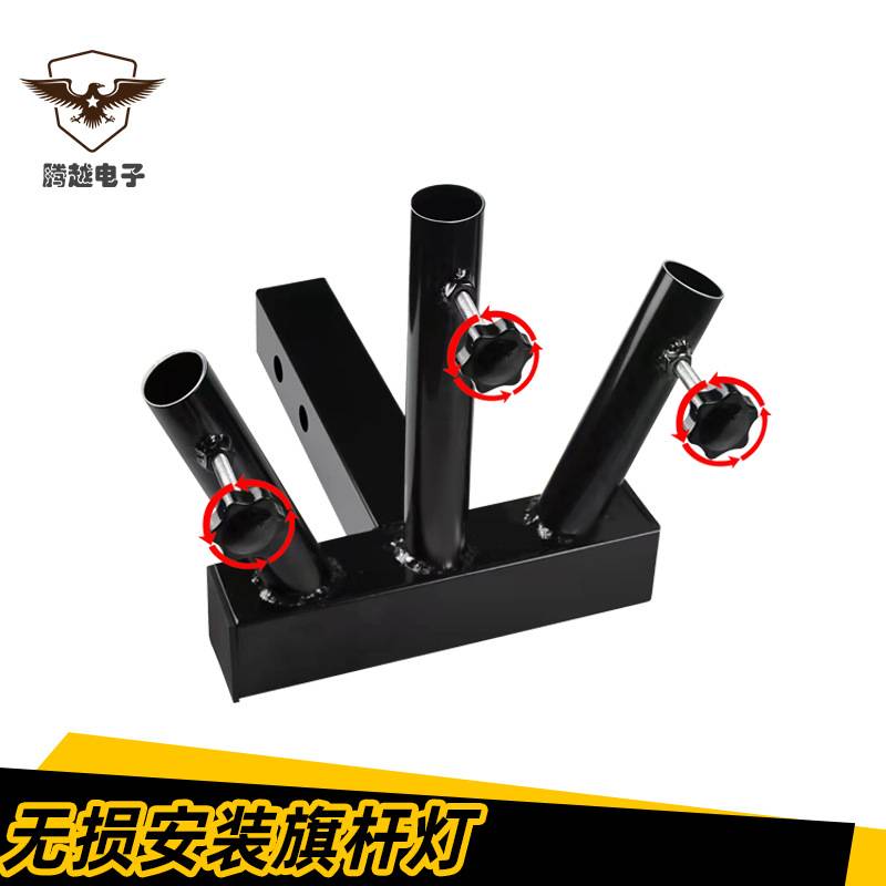 源头厂家升级款三杆旗杆支架越野改装旗杆灯座后拖车挂钩卡车支架