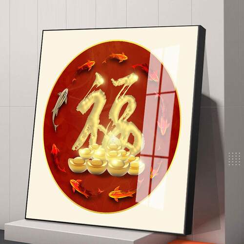 福字挂画瓷客厅装饰晶字画源中SYH式入户玄关进门壁招财进宝财广