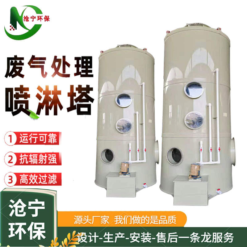 PP喷淋塔厂家工业酸碱废气净化塔不锈钢洗涤塔 阻燃pp水喷淋设备