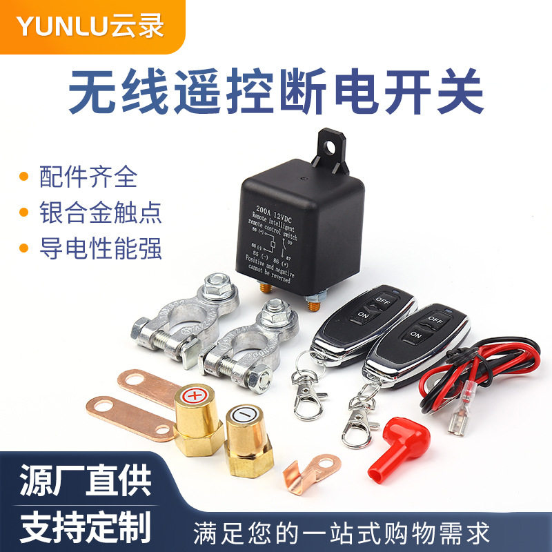 200a汽车继电器塑料12v电源保护车无线遥控断电开关控制器断电器