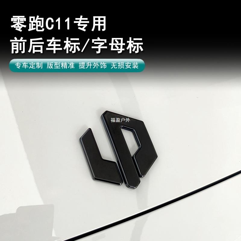 零跑C11贴C10948C16车车标前后标黑化装饰方向盘车黑化标装饰改福