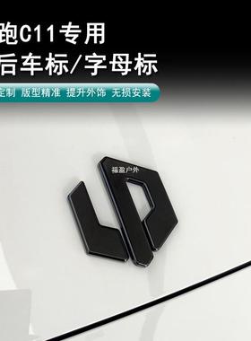 零跑C11贴C10948C16车车标前后标黑化装饰方向盘车黑化标装饰改福
