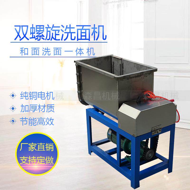 洗面机面/螺旋凉皮洗面双筋机不锈钢15公斤小SC-30型/皮洗面机器/
