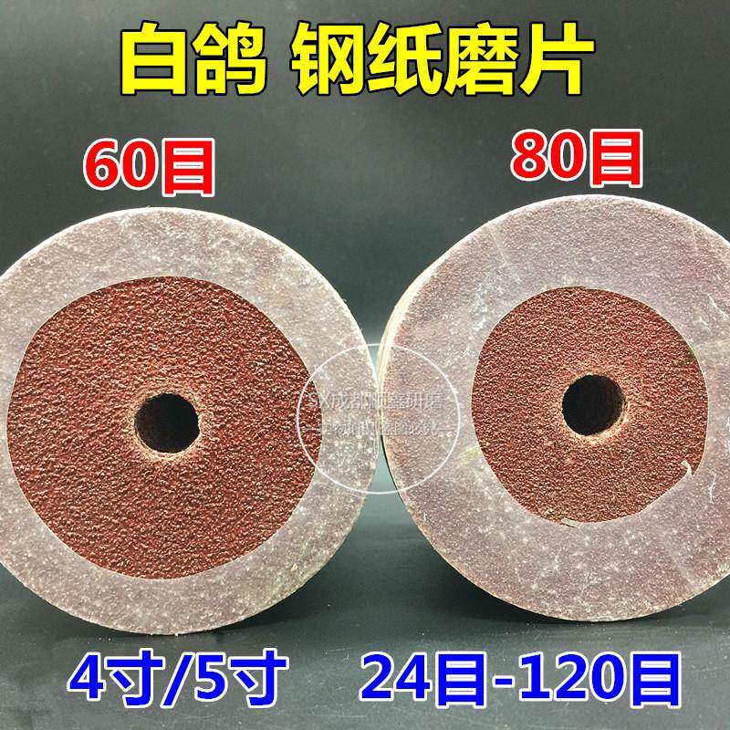 钢纸寸磨片4片HMA5寸木砂工轮100角磨机树脂打磨片钢纸磨片木工砂