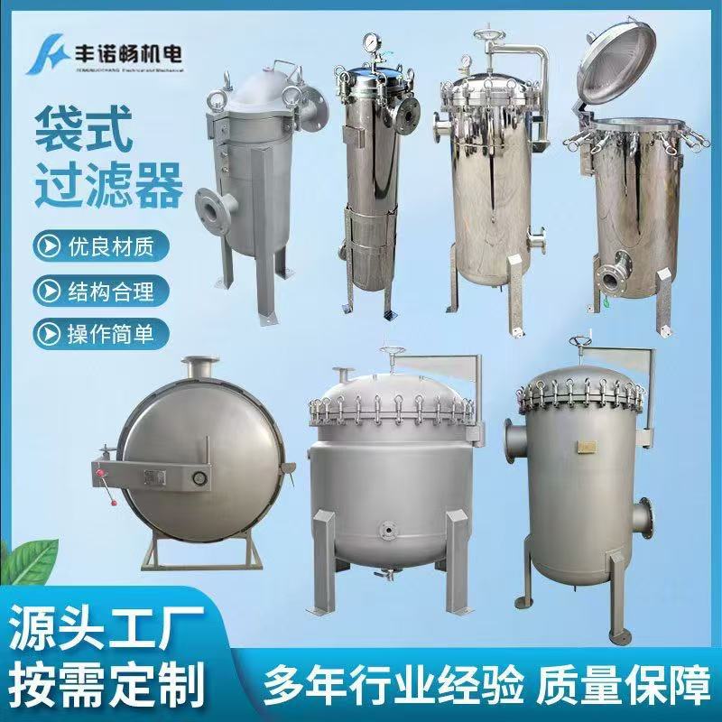 厂家一号工业袋式过滤器单袋式过滤器侧进侧出dn40法兰可按求制作