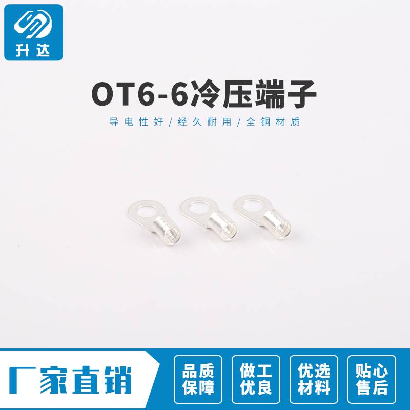 OT6-6冷压端子接线耳O型圆形铜鼻子接线压接裸端子连接器1000只