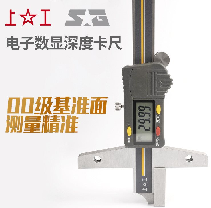 上工电子数显深度游标卡尺0-150-200-300mm不锈钢带表深度卡尺图片