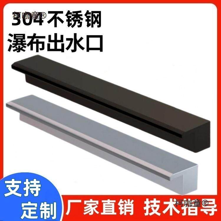 不锈钢瀑布出水柯咖童庭口流水饰槽水景墙装流墙水幕造景观鱼水池