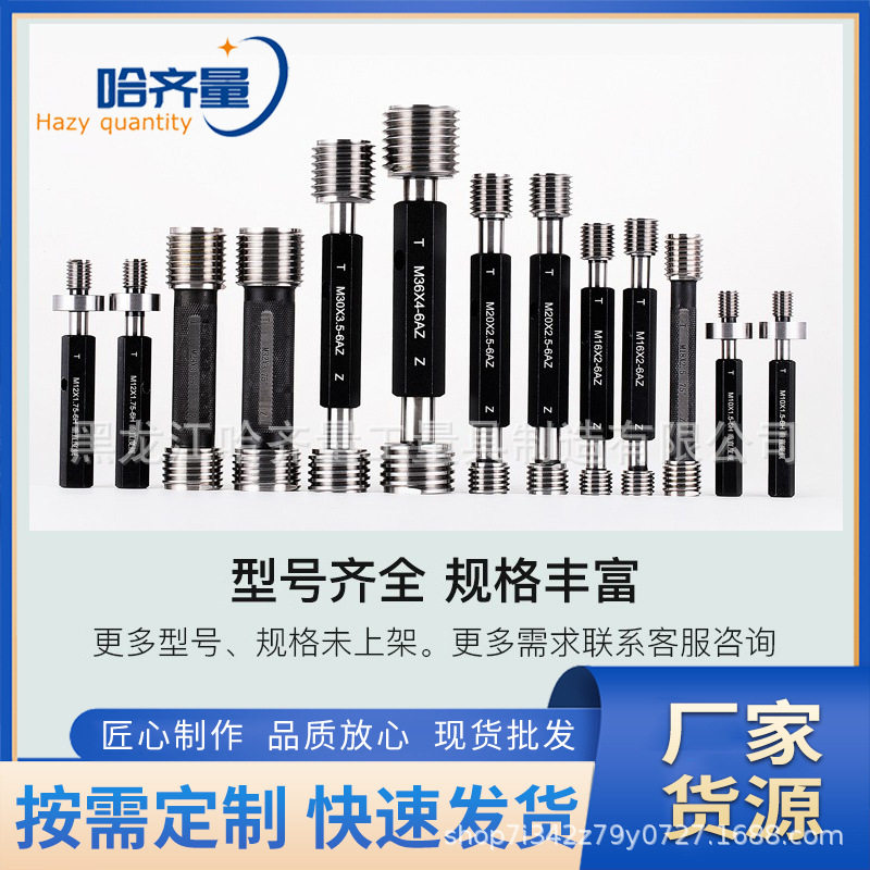 哈尔滨垂直度量规 哈量垂直度塞规 螺纹塞规 螺纹环 规通止规